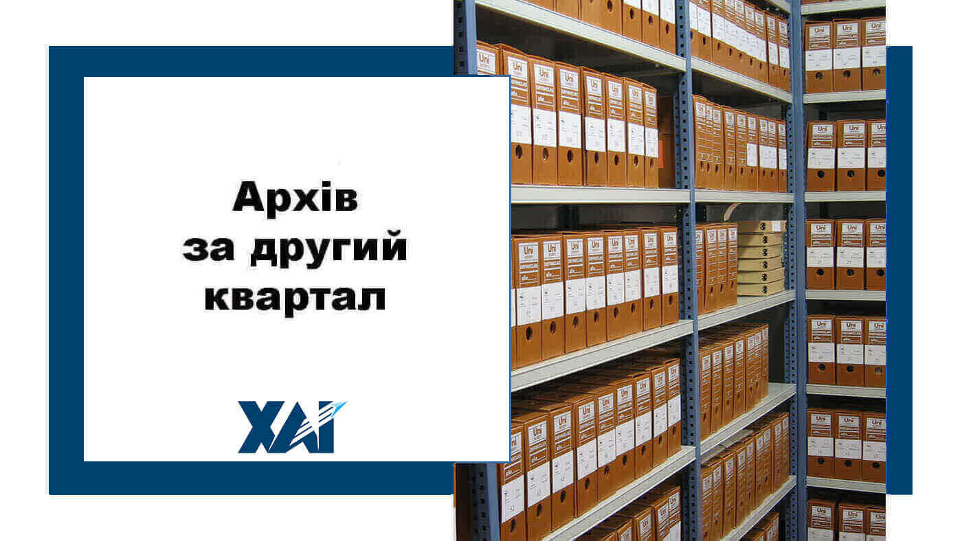 Архів за другий квартал 2023 року