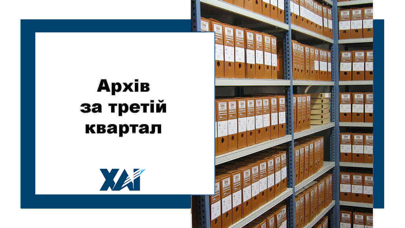 Архів за третій квартал 2023 року