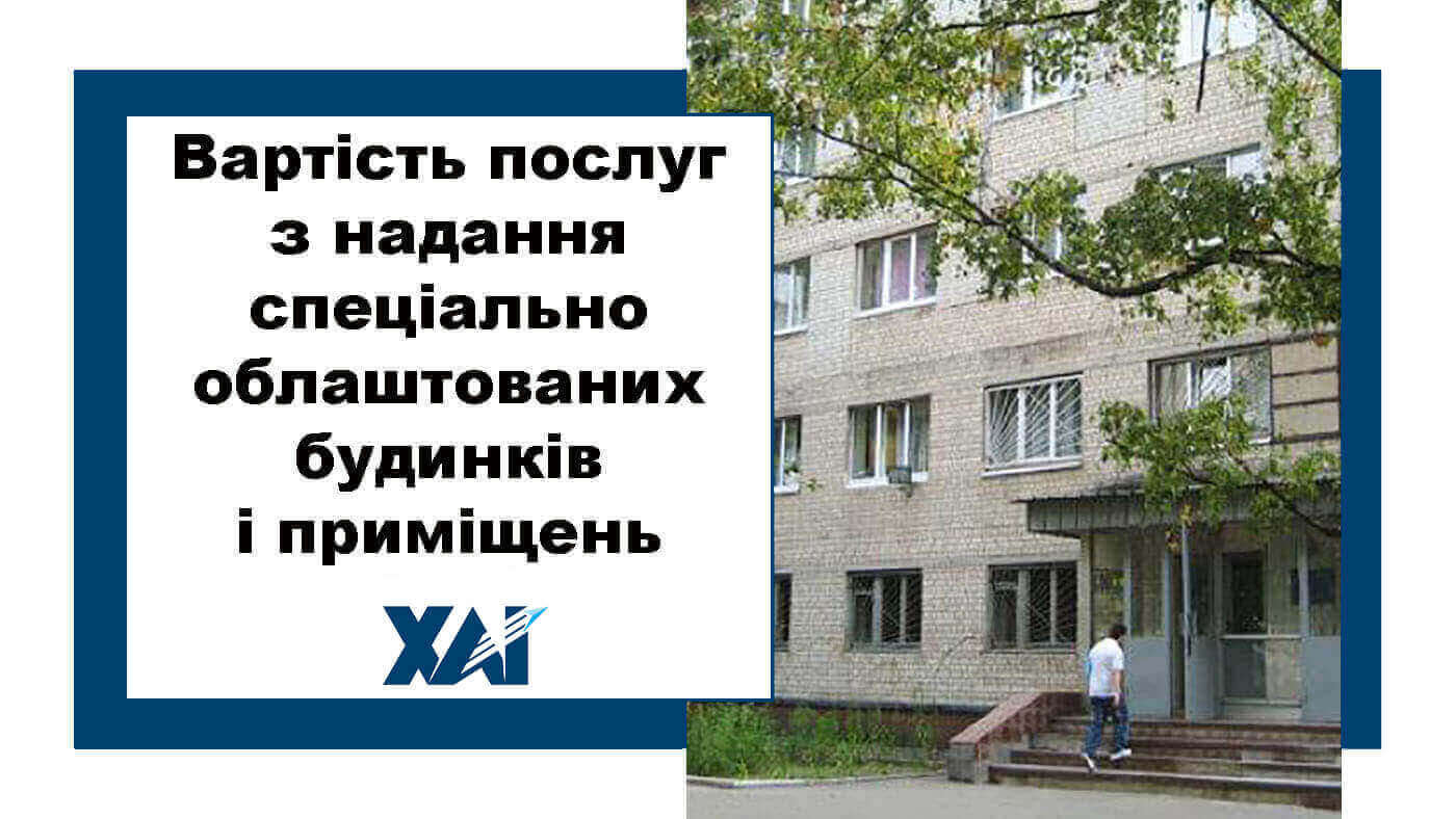 Послуги з надання спеціально облаштованих будинків і приміщень для тимчасового проживання