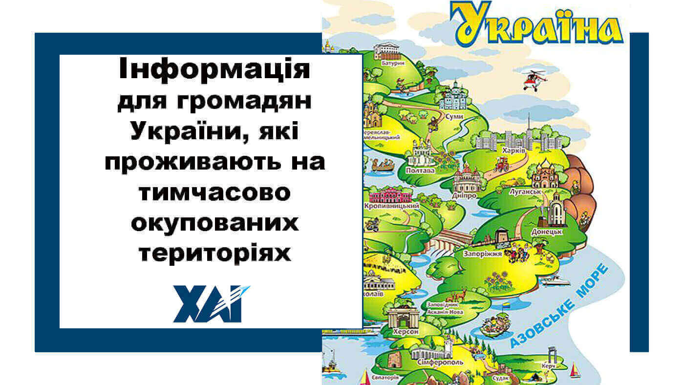 Інформація для громадян України, які проживають на тимчасово окупованих територіях