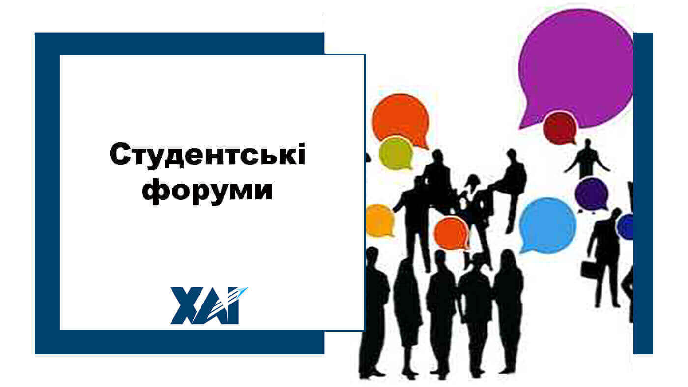 Студентські форуми
