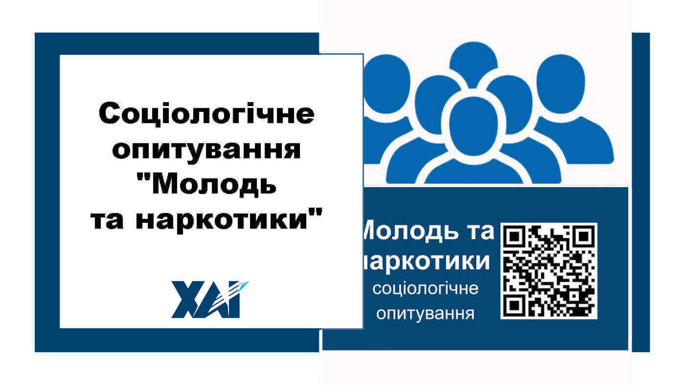 Соціологічне опитування "Молодь та наркотики"