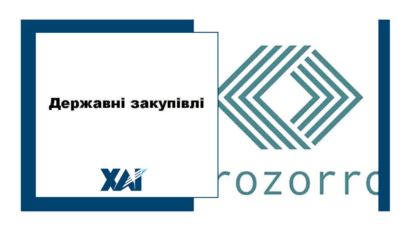 Державні закупівлі