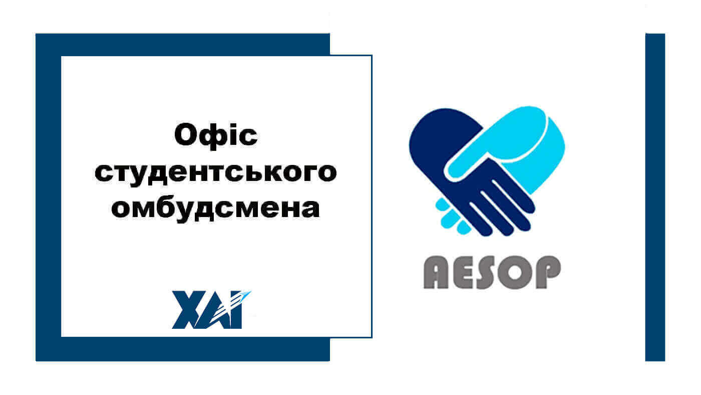 Офіс студентського омбудсмена