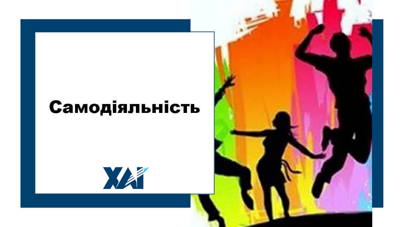 Самодіяльність