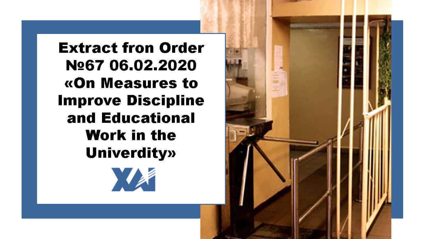 Extract from order № 67 dated February 6th, 2020 On measures to improve discipline and educational work in the university