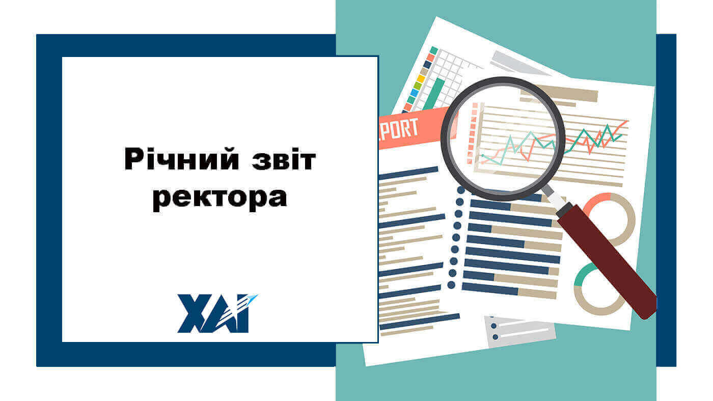 Річний звіт