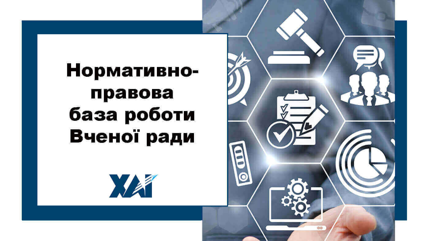 Нормативно-правова база