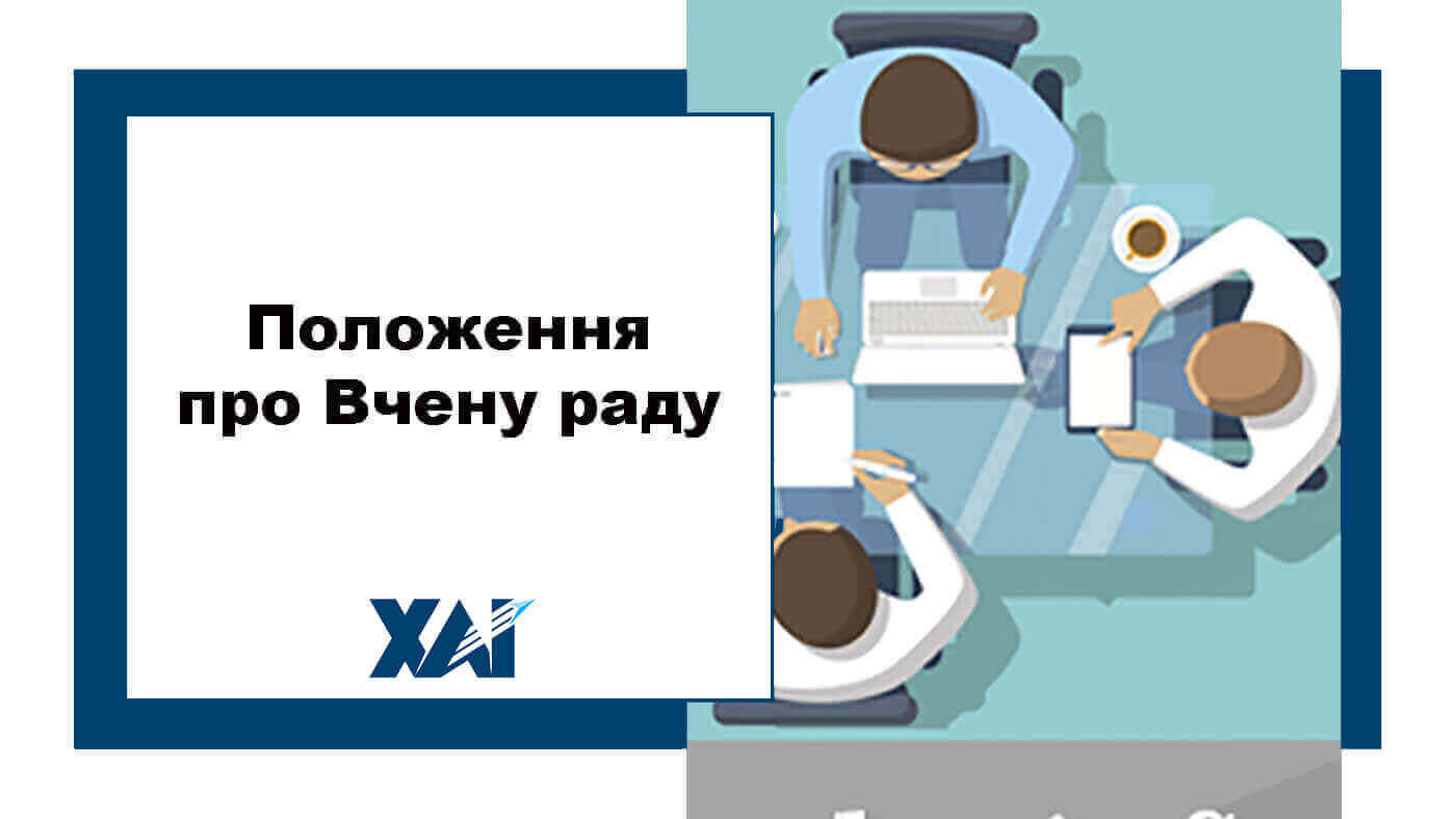 Положення про ВР