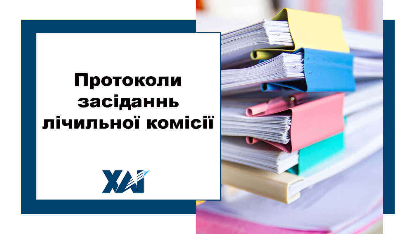 Протоколи засідань ВР
