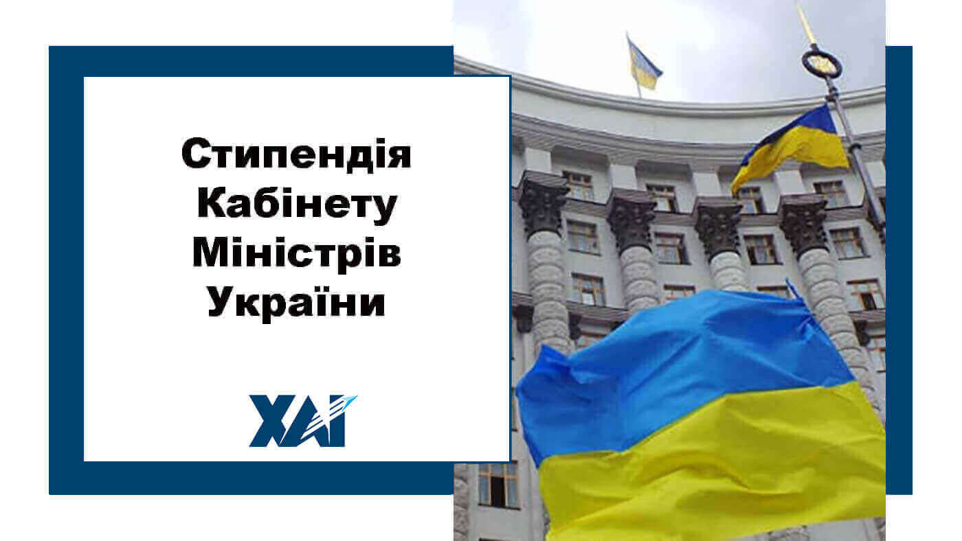 Стипендія Кабінету Міністрів України