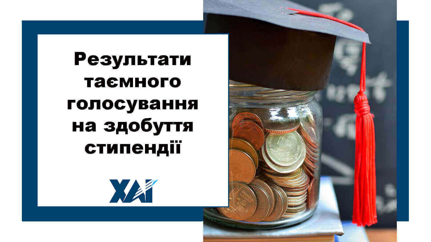 Результати таємного голосування на здобуття стипендії