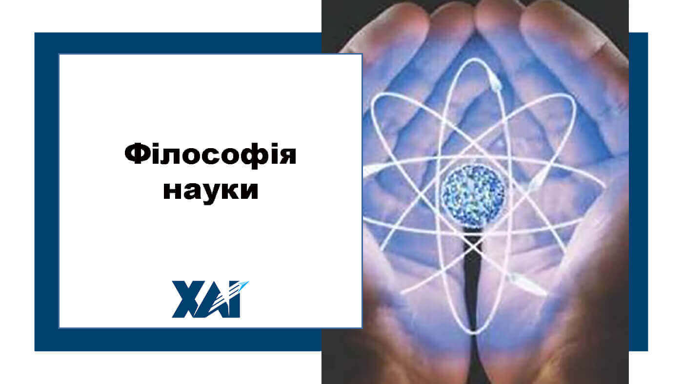 Філософія науки