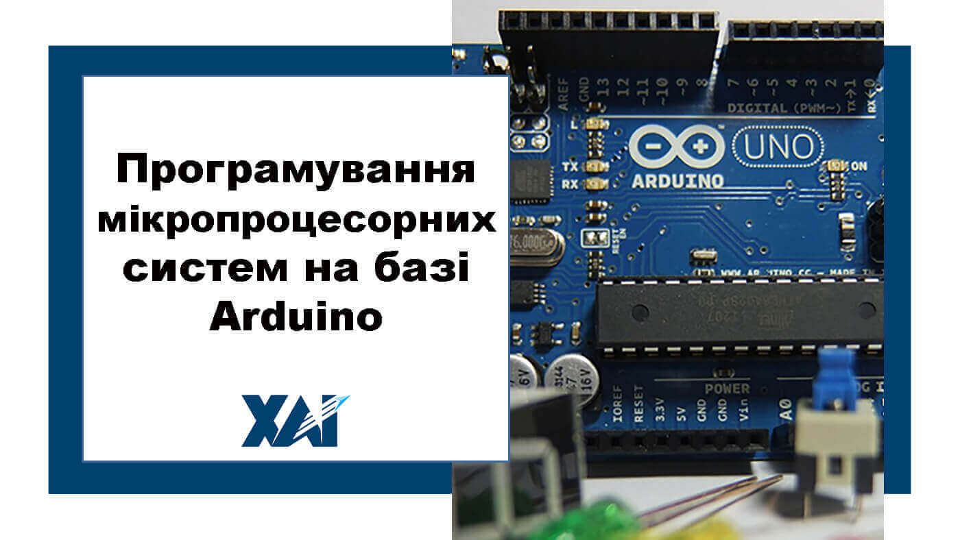 Програмування мікропроцесорних систем на базі Arduino