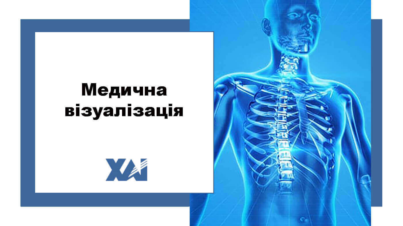 Медична візуалізація