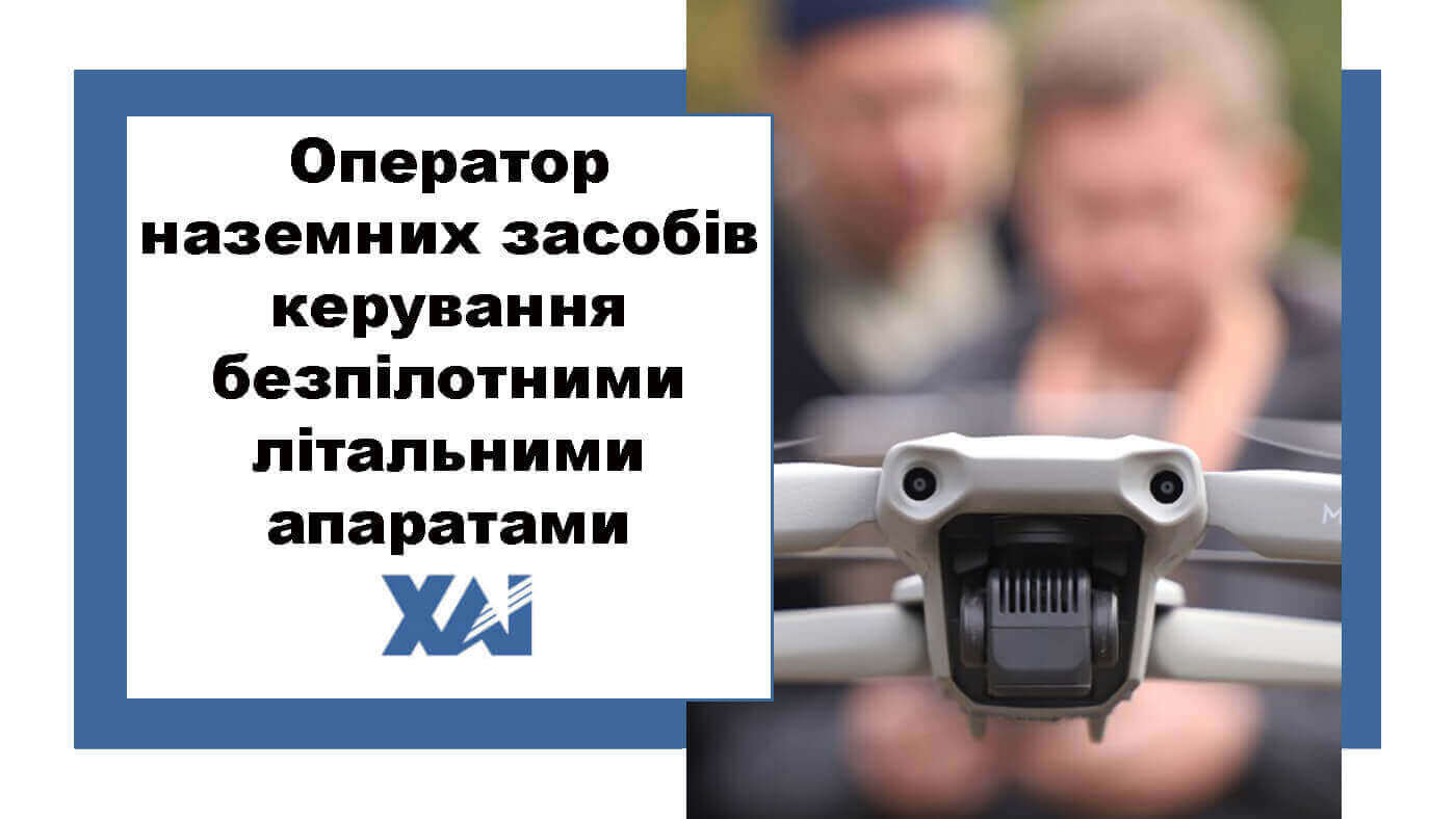Оператор наземних засобів керування безпілотними літальними апаратами