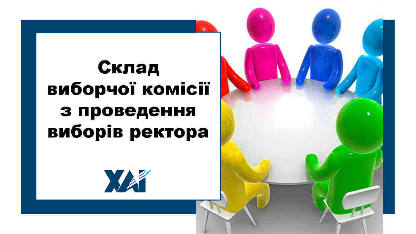 Склад виборчої комісії