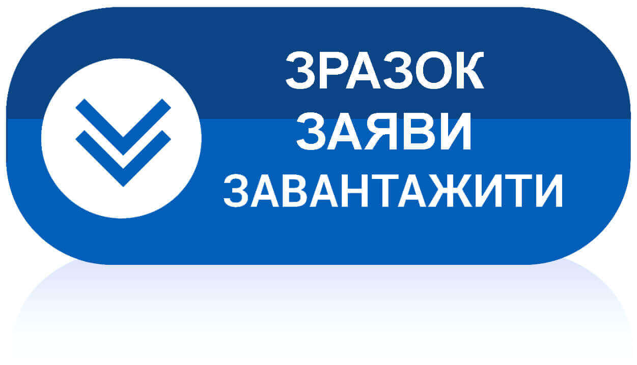 Зразок заяви про чергову відпустку