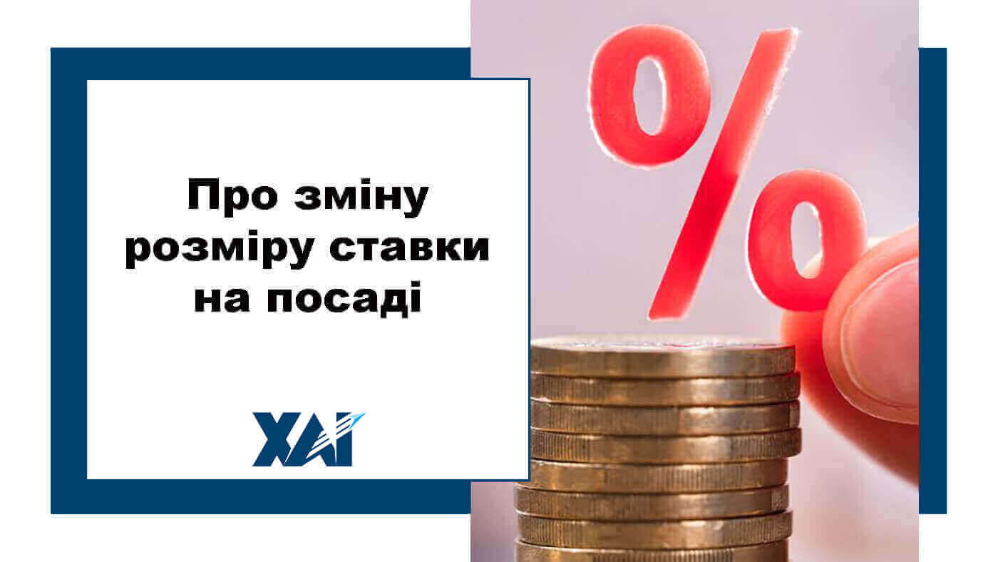 Зміна розміру ставки